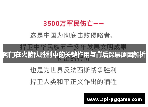 阿门在火箭队胜利中的关键作用与背后深层原因解析 阿门在火箭队胜利中的关键作用与背后深层原因解析