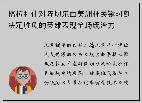 格拉利什对阵切尔西美洲杯关键时刻决定胜负的英雄表现全场统治力