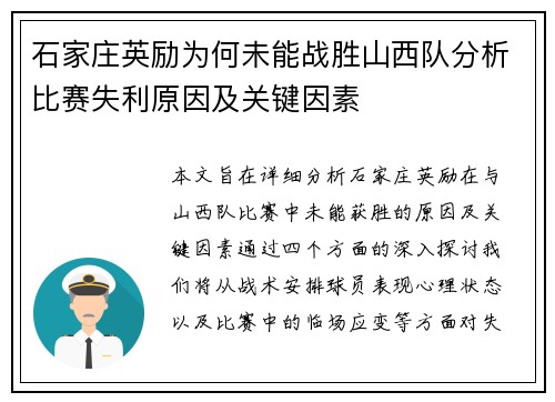 石家庄英励为何未能战胜山西队分析比赛失利原因及关键因素