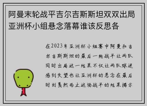 阿曼末轮战平吉尔吉斯斯坦双双出局亚洲杯小组悬念落幕谁该反思各