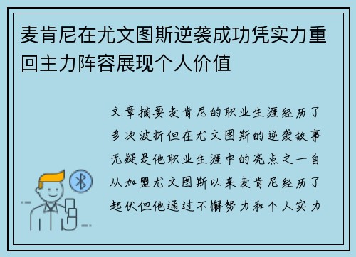 麦肯尼在尤文图斯逆袭成功凭实力重回主力阵容展现个人价值