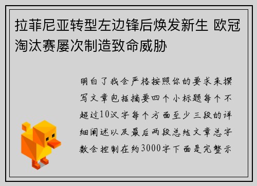 拉菲尼亚转型左边锋后焕发新生 欧冠淘汰赛屡次制造致命威胁 拉菲尼亚转型左边锋后焕发新生 欧冠淘汰赛屡次制造致命威胁
