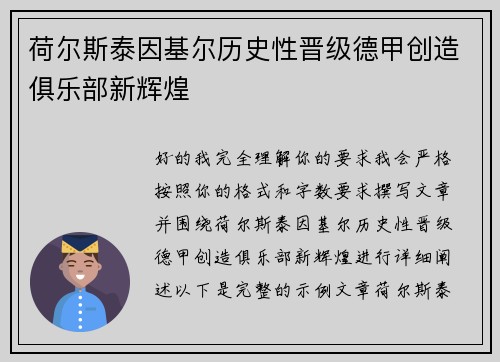 荷尔斯泰因基尔历史性晋级德甲创造俱乐部新辉煌