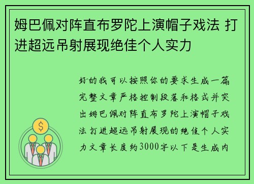 姆巴佩对阵直布罗陀上演帽子戏法 打进超远吊射展现绝佳个人实力