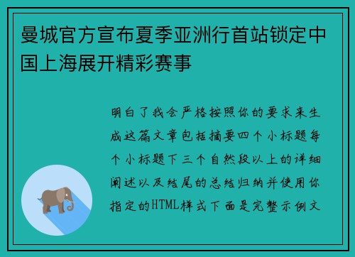 曼城官方宣布夏季亚洲行首站锁定中国上海展开精彩赛事